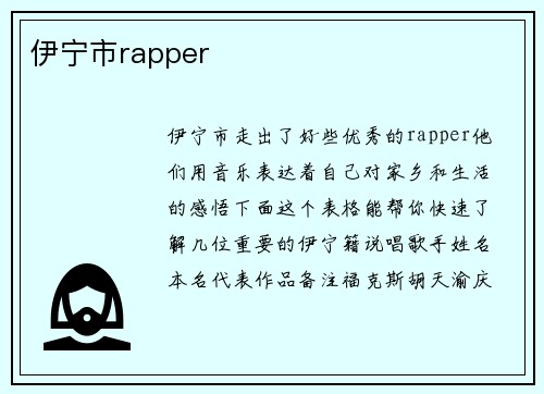 伊宁市rapper