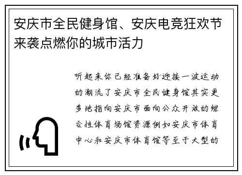 安庆市全民健身馆、安庆电竞狂欢节来袭点燃你的城市活力
