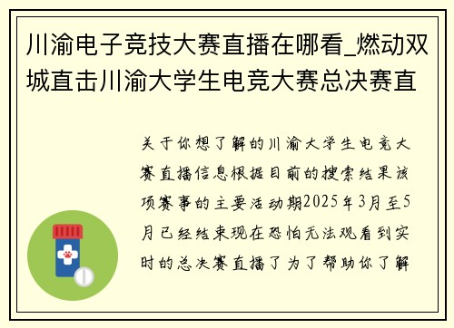 川渝电子竞技大赛直播在哪看_燃动双城直击川渝大学生电竞大赛总决赛直播现场